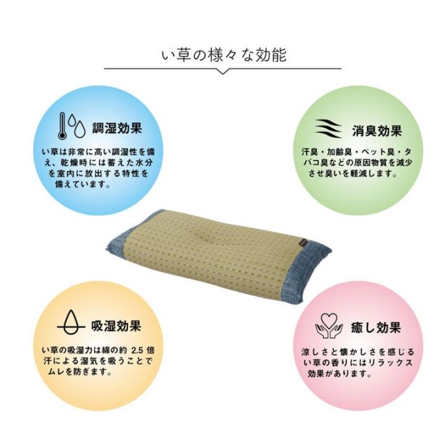 枕 まくら い草 消臭 ごろ寝 抗菌防臭 消臭 シンプル 小林製薬コバガード使用 約50×30cm