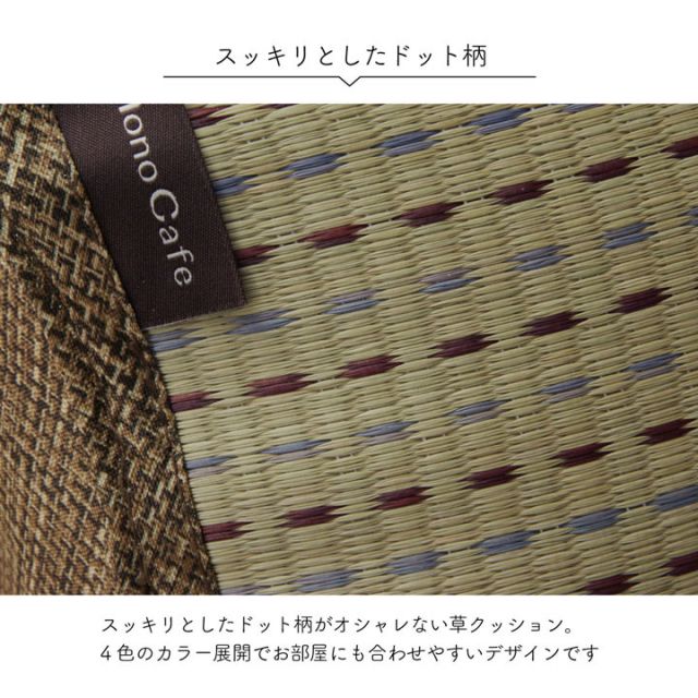 クッション くつろぎ い草 抗菌防臭 シンプル 小林製薬コバガード使用 約40×30×20cm