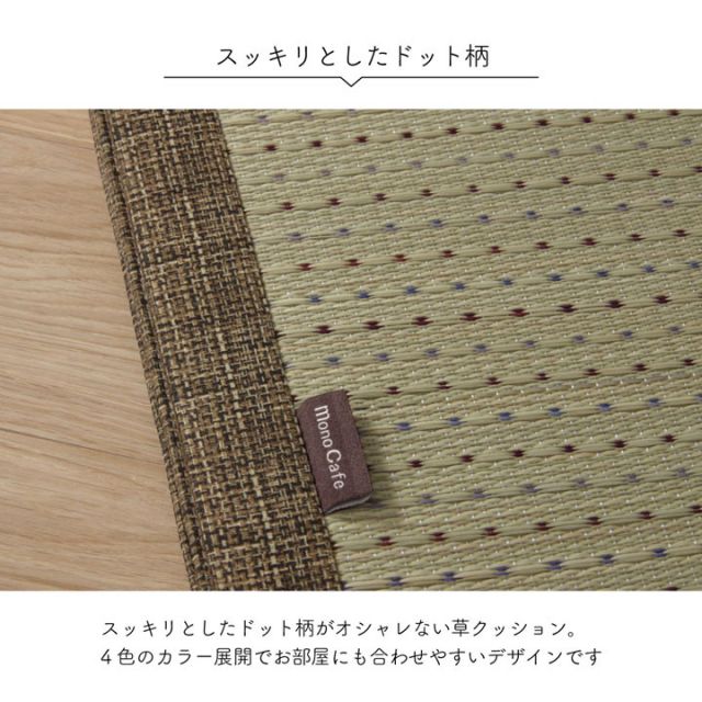 スーパSALE10倍＆4時間限定10％OFF マット くつろぎ お昼寝 収納便利 い草 抗菌防臭 消臭 シンプル 小林製薬コバガード使用 約80×180cm