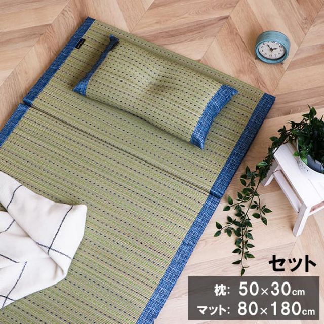スーパSALE10倍＆4時間限定10％OFF い草 い草枕 い草マット セット お昼寝 くつろぎ 父の日 シンプル マットサイズ約80×180cm 枕サイズ約50×30cm
