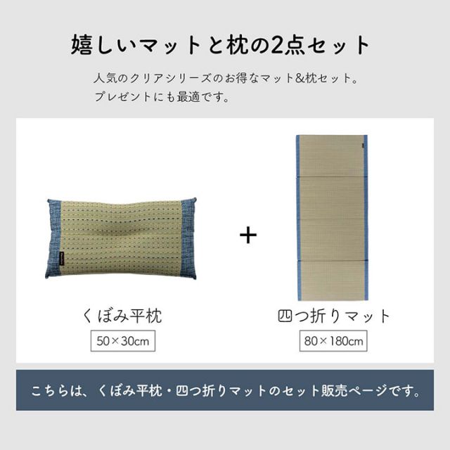 スーパSALE10倍＆4時間限定10％OFF い草 い草枕 い草マット セット お昼寝 くつろぎ 父の日 シンプル マットサイズ約80×180cm 枕サイズ約50×30cm