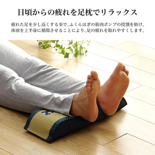 スーパSALE10倍＆4時間限定10％OFF 日本製 い草 足枕 くつろぎ 刺しゅう入り 父の日 母の日 ギフト
