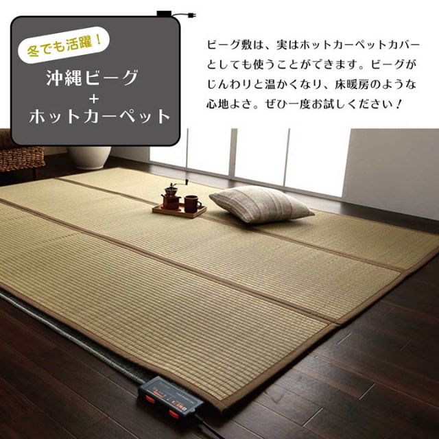 日本製 国産 純国産 沖縄ビーグ ラグ い草 約130×200cm (裏:不織布）