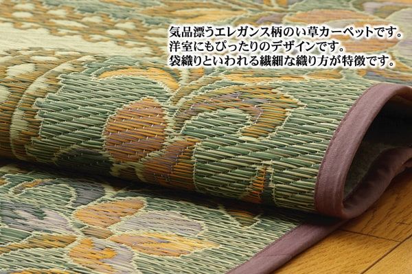 い草 畳 自然素材 カーペット ラグ インテリア 夏用 節電 無地 涼しい エレガンス柄 和モダン柄 アジア系柄 花 立体感 約191×250cm