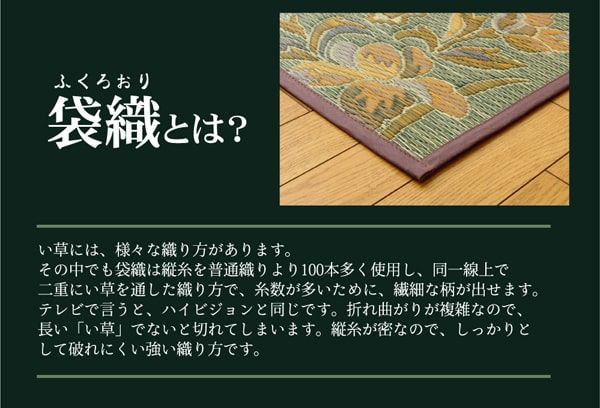 い草 畳 自然素材 カーペット ラグ インテリア 夏用 節電 無地 涼しい エレガンス柄 和モダン柄 アジア系柄 花 立体感 約191×250cm