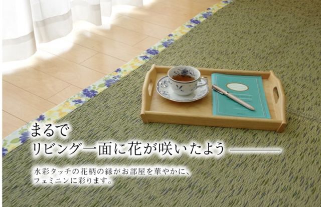 い草ラグカーペット かわいい花柄 『NSフレグランス』 約191×250cm （裏面:滑りにくい加工）