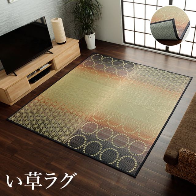い草ラグ 和モダン柄　インテリア　節電　夏用　涼しい　おしゃれ　おすすめ 湿度調節 消臭効果 お手入れ簡単 約191×191cm