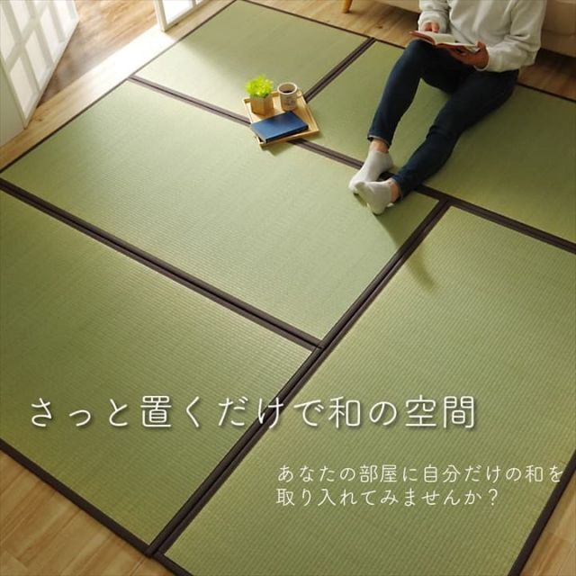 純国産 い草 日本製 置き畳 ユニット畳 簡単 和室 約82×164×1.7cm 軽量 ジョイント付き