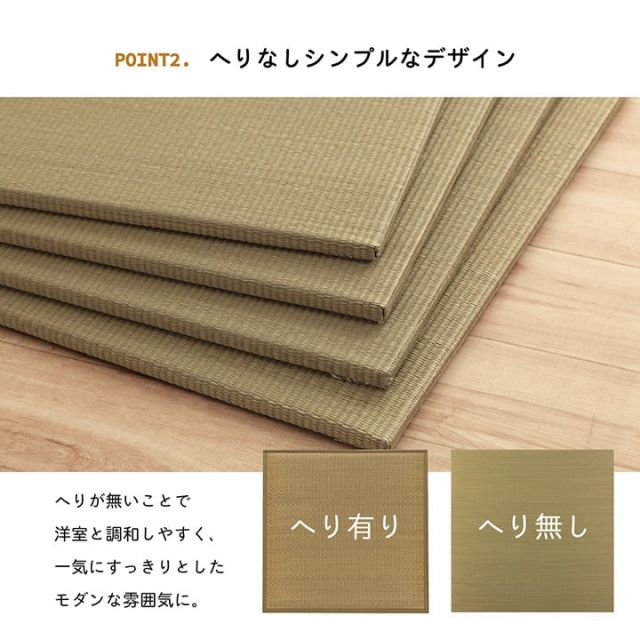 い草 置き畳 ユニット畳 システム畳 無地 シンプル ナチュラル 消臭 縁無し お手入れ簡単 裏面滑り止め 収納便利 約70×70×1.5cm 単品