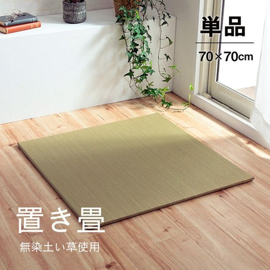 い草 置き畳 ユニット畳 システム畳 無地 シンプル ナチュラル 消臭 縁無し お手入れ簡単 裏面滑り止め 収納便利 約70×70×1.5cm 9枚組