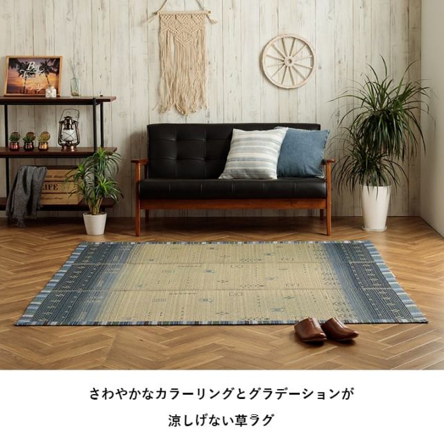 い草ラグ　カーペット夏用　自然素材　節電　快適　インテリア　 ギャベル柄 シンプル　おしゃれ　おすすめ 湿度調節 消臭効果 お手入れ簡単　約120×180cm