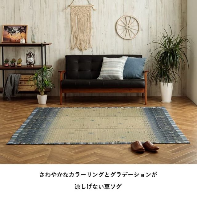 い草ラグ　カーペット夏用　自然素材　節電　快適　インテリア　 ギャベル柄 シンプル　おしゃれ　おすすめ 湿度調節 消臭効果 お手入れ簡単　約180×240cm