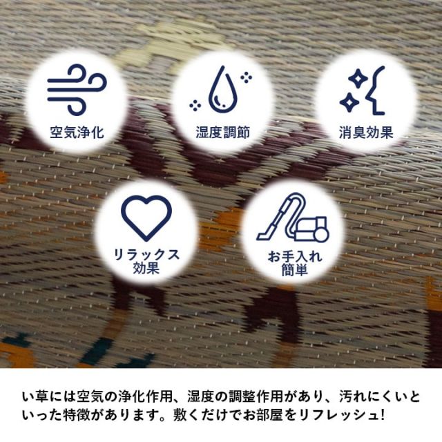 い草ラグ ヴィンテージ エスニック キリム柄　カッコイイ　おしゃれ　おすすめ 湿度調節 消臭効果 お手入れ簡単 約120×180cm