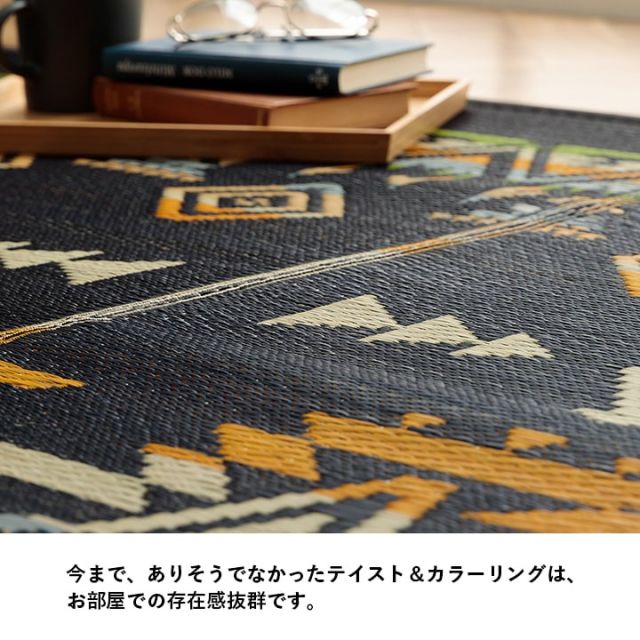 い草ラグ ヴィンテージ エスニック キリム柄　カッコイイ　おしゃれ　おすすめ 湿度調節 消臭効果 お手入れ簡単 約180×240cm