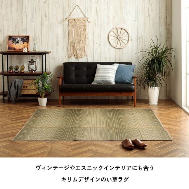 い草ラグ ダイヤ柄　インテリア　節電　夏用　涼しい　おしゃれ　おすすめ 湿度調節 消臭効果 お手入れ簡単 約180×180cm