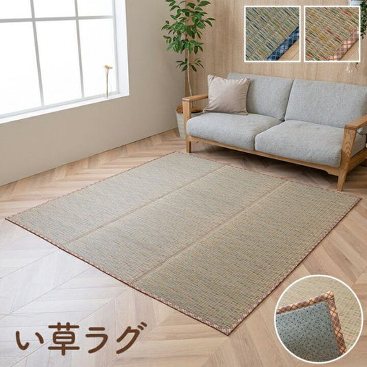い草 畳 自然素材 カーペット ラグ インテリア 夏用 節電 無地 涼しい チェック柄 シンプル おしゃれ 滑り止め クッション性 約180×240cm