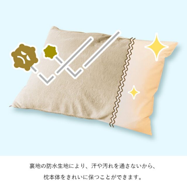 寝具 防水 肌触り 漏れない 洗える 洗濯楽 快適 不安解消 敷パッド 枕カバー 約35×55cm