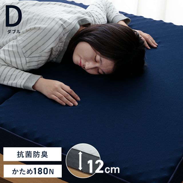 スーパSALE10倍＆4時間限定10％OFF マットレス ダブル 三つ折り 高反発 プロファイルウレタン 硬め 折りたたみ 寝具 ネイビー 約135×195×12cm