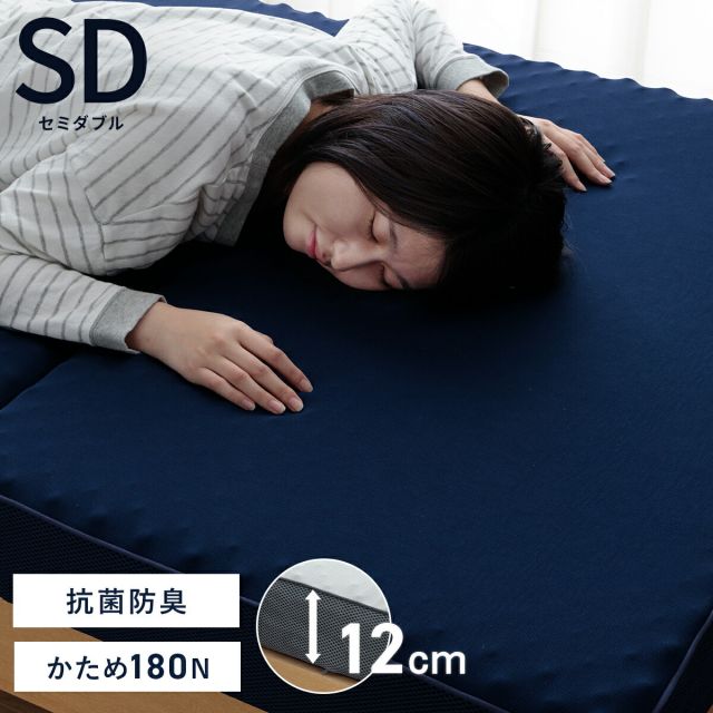 スーパSALE10倍＆4時間限定10％OFF マットレス セミダブル 三つ折り 高反発 プロファイルウレタン 硬め 折りたたみ 寝具 ネイビー 約115×195×12cm