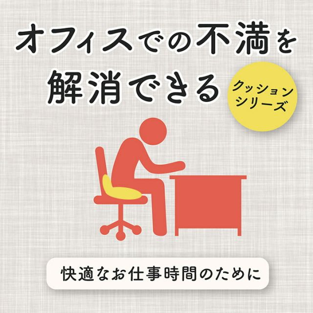 オフィス デスク ワーク サポート クッション お尻 姿勢 ブラック 約45×40cm