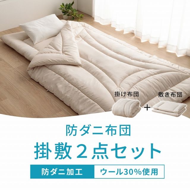 スーパSALE10倍＆4時間限定10％OFF 掛け布団 シングル 冬 暖かい 敷布団 セット 防ダニ 冬用 冬布団 夏冬 ウール 国産 ヌード アイボリー 羊毛 約150×210cm 約100×210cm シングルロング