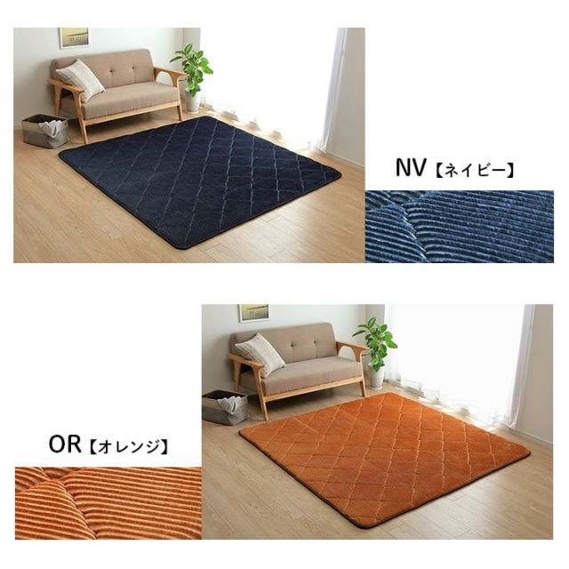 ラグ 滑りにくい 防音 ボリューム 厚い へたりにくい コーデユロイ 無地 約185×185cm 約2畳 床暖房 ホットカーペット対応 こたつ敷布団