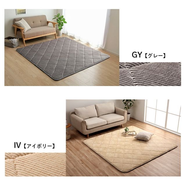 ラグ 滑りにくい 防音 ボリューム 厚い へたりにくい コーデユロイ 無地 約185×185cm 約2畳 床暖房 ホットカーペット対応 こたつ敷布団