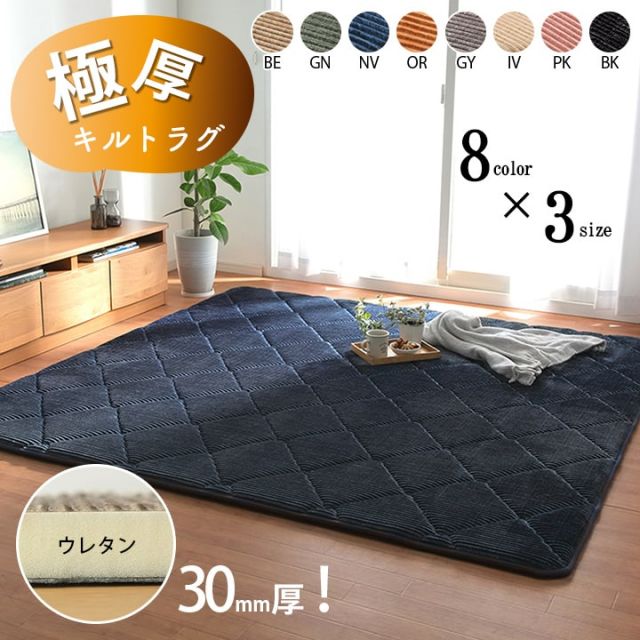 ラグ 滑りにくい 防音 ボリューム 厚い へたりにくい コーデユロイ 無地 約185×185cm 約2畳 床暖房 ホットカーペット対応 こたつ敷布団