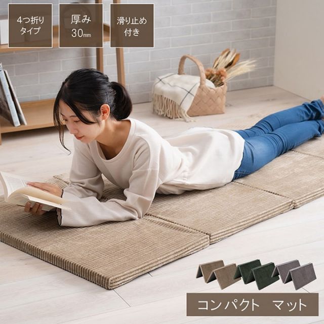マット ごろ寝 4連 四つ折り 滑りにくい 防音 ボリューム 厚い へたりにくい コーデュロイ 無地 約80×180cm