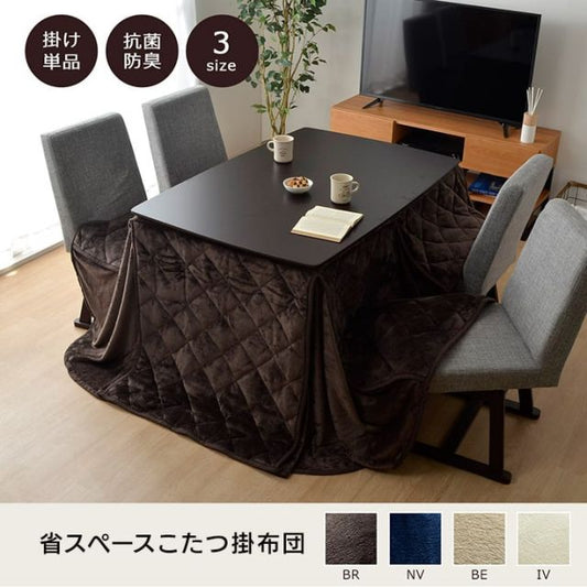 こたつ布団 長方形 ダイニング用こたつ布団  約235×290cm