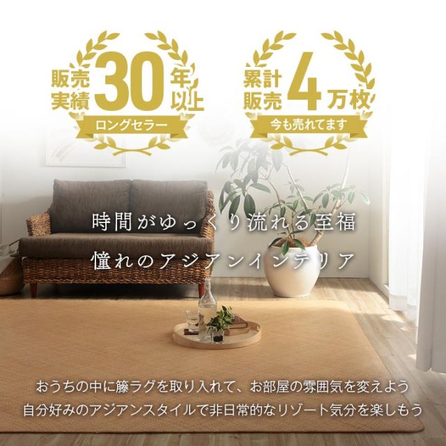 籐 敷 ラグ カーペット 自然素材 アジアン ラタン ひんやり 冷感 リゾート お手入れ簡単 丈夫 耐久性 汚れにくい ハンドメイド インドネシア産 あじろ織り 江戸間3畳 約176×261cm