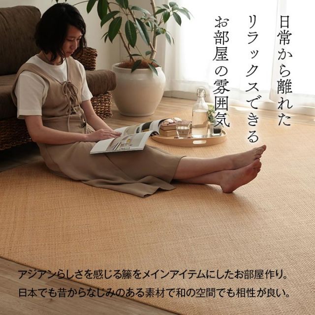 籐 敷 ラグ カーペット 自然素材 アジアン ラタン ひんやり 冷感 リゾート お手入れ簡単 丈夫 耐久性 汚れにくい ハンドメイド インドネシア産 あじろ織り 本間4.5畳 約286×286cm