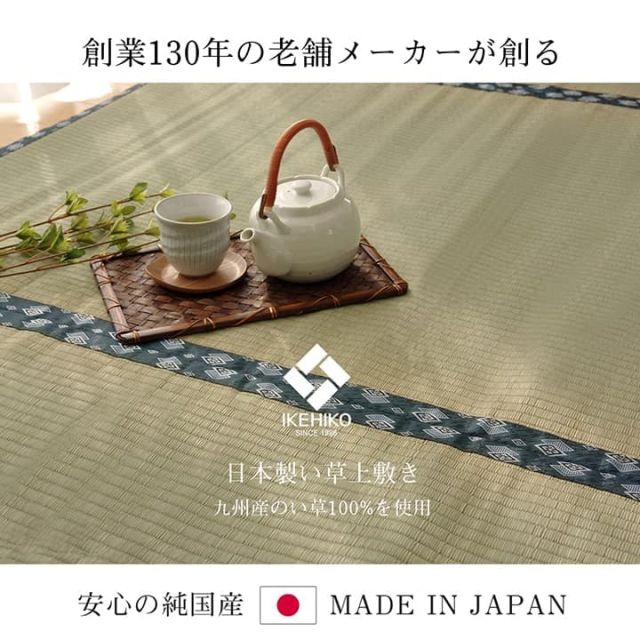 純国産 い草 上敷き はっ水 カーペット 双目織 江戸間10畳(約440×352cm）