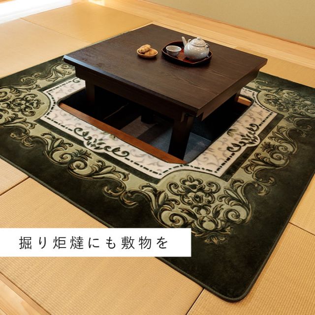 カーペット 掘りごたつ用カーペット 洗える 花柄 長方形 約200×300cm