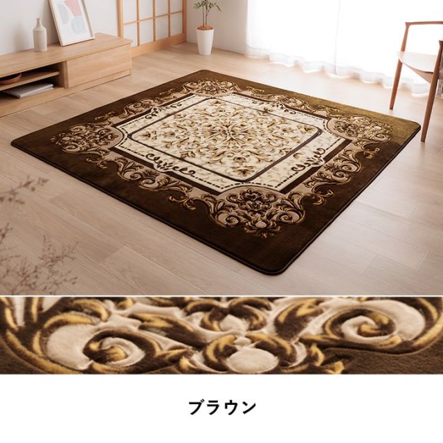カーペット 掘りごたつ用カーペット 洗える 花柄 長方形 約200×300cm