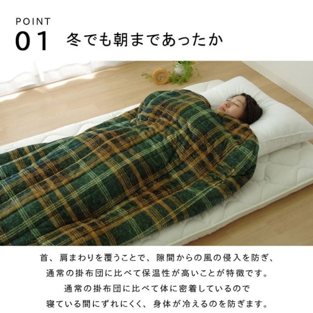スーパSALE10倍＆4時間限定10％OFF 掛布団　肩まであったか　着る　毛布　フランネル　洗える　140×190cm　シングル
