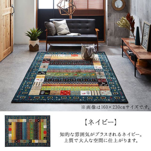 トルコ製 ウィルトン織り カーペット 長方形 ギャッペ調ラグ 約133×190ｃｍ