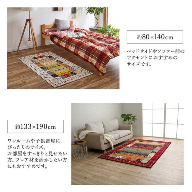トルコ製 ウィルトン織り カーペット 長方形 ギャッペ調ラグ 約80×140ｃｍ