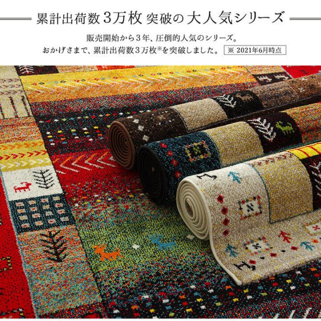 トルコ製 ウィルトン織り カーペット 長方形 ギャッペ調ラグ 約80×140ｃｍ