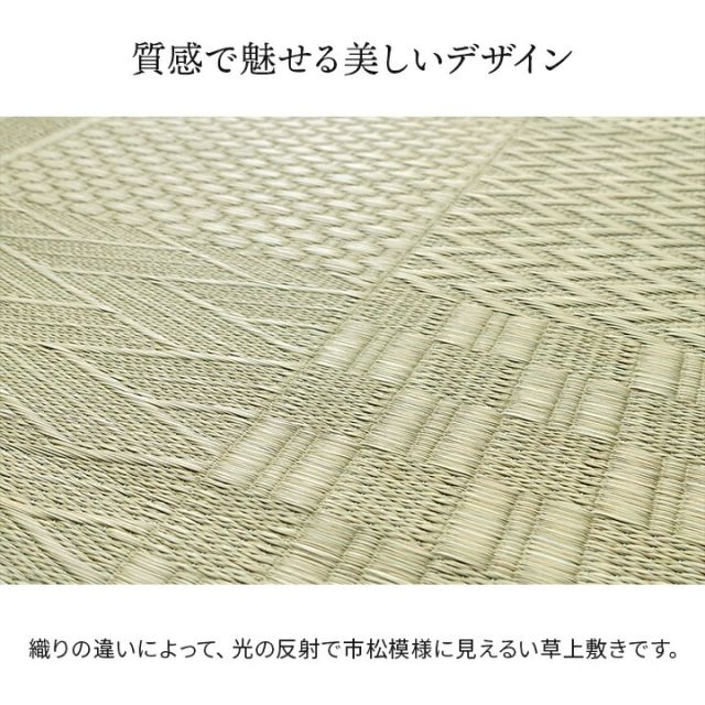 上敷き い草カーペット 市松模様 和室  約87×174cm 江戸間1畳