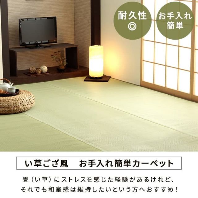 洗える ござ 日本製 国産 カーペット 丈夫 除菌スプレー対応 敷詰 ラグ 敷物 ペット 無地 江戸間10畳（約435×352cm）