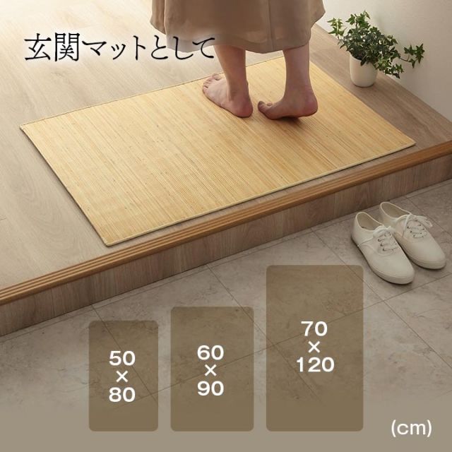 籐 マット キッチン 玄関 自然素材 ひんやり インドネシア産 むしろ 約60×90cm