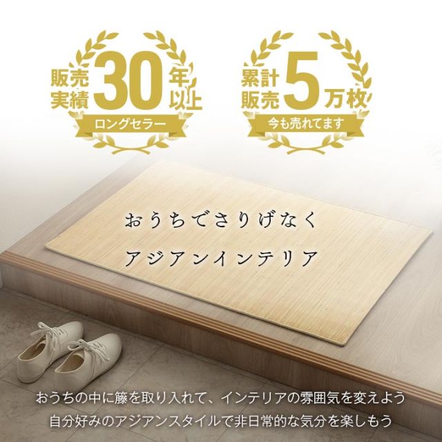 籐 マット キッチン 玄関 自然素材 ひんやり インドネシア産 むしろ 約80×320cm