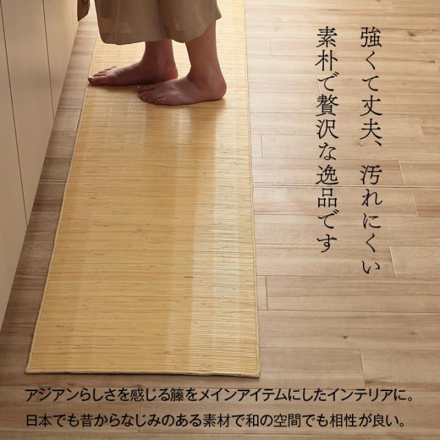 籐 マット キッチン 玄関 自然素材 ひんやり インドネシア産 むしろ 約80×320cm