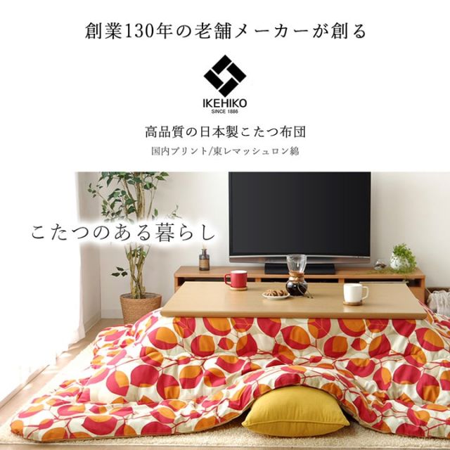 こたつ布団 長方形大 国産 花柄 掛け単品 約205×385cm