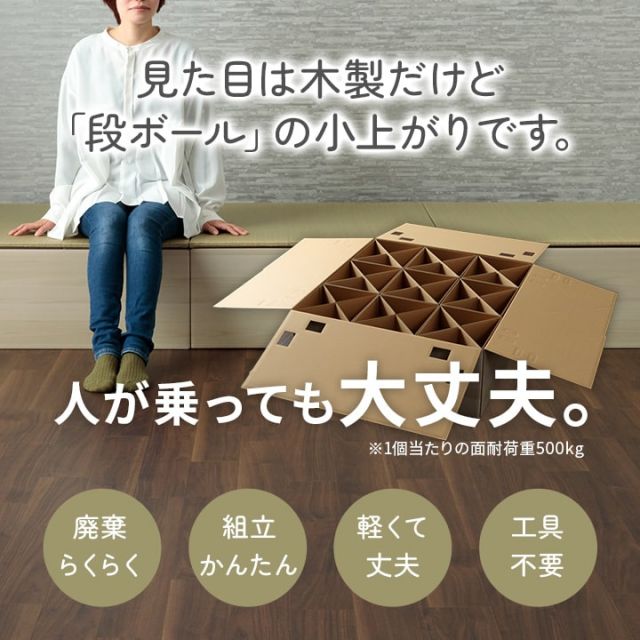 畳 ユニット 置き畳 小上がり 和室 和モダン 段ボール 畳ベッド 畳ベンチ 1組セット エコ 軽量 簡単 70×70×29.5cm