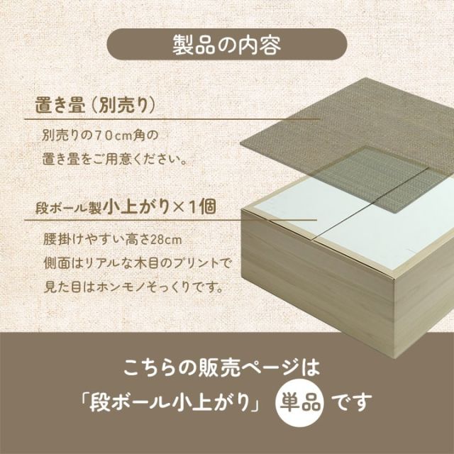 畳 ユニット 置き畳 小上がり用段ボール 和室 畳ベッド 畳ベンチ  エコ 軽量 簡単 70×70×29.5cm 無地