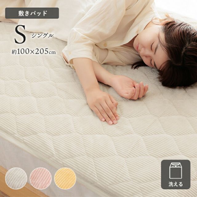 寝具 敷パッド フランネル 肌触りなめらか ボリューム あったか 洗える 清潔 シングルサイズ 100×205cm