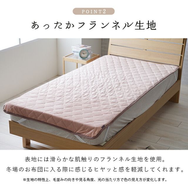 寝具 敷パッド フランネル 肌触りなめらか ボリューム あったか 洗える 清潔 シングルサイズ 100×205cm