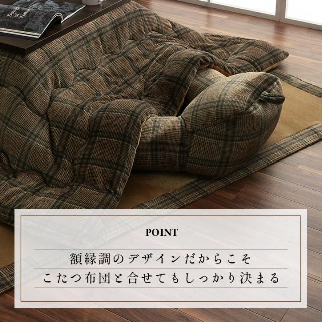 ラグ 洗える 長方形 こたつ敷 チェック 額縁調 約3畳 約190×240cm 床暖房 ホットカーペット対応